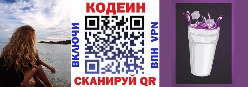 Кодеиновый сироп Lean Purple Drank Серов